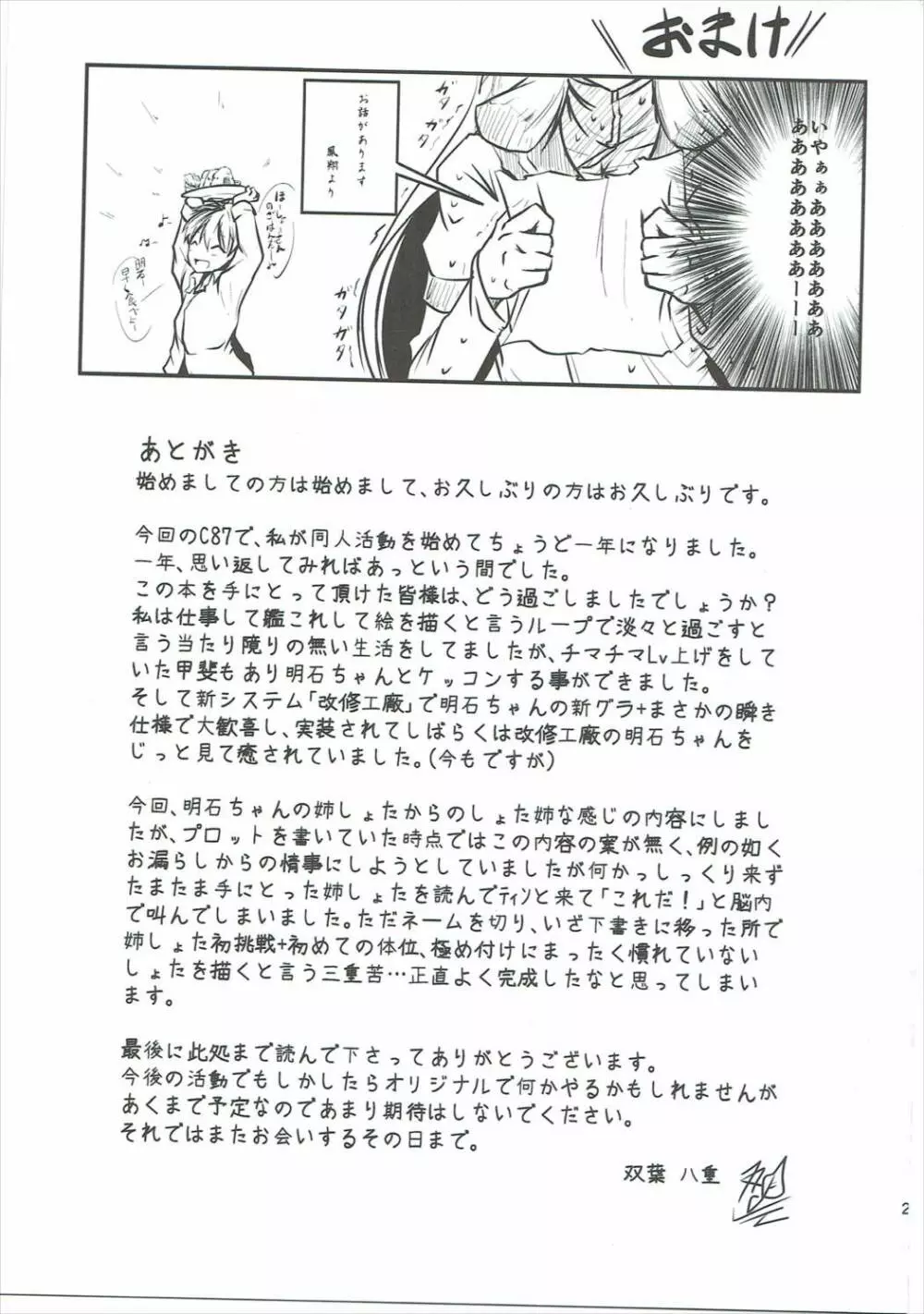 ないしょの泊地修理 Page.24