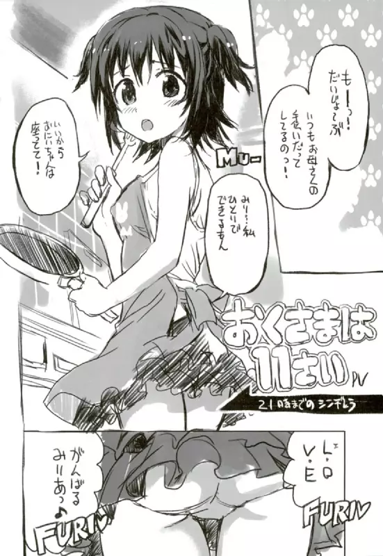 みりあちゃんはおでの天使 Page.19