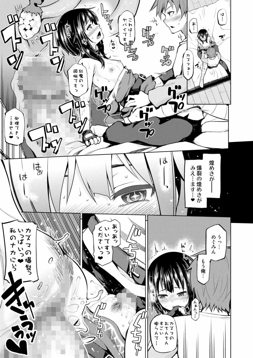 この爆裂娘に絶頂を! Page.16