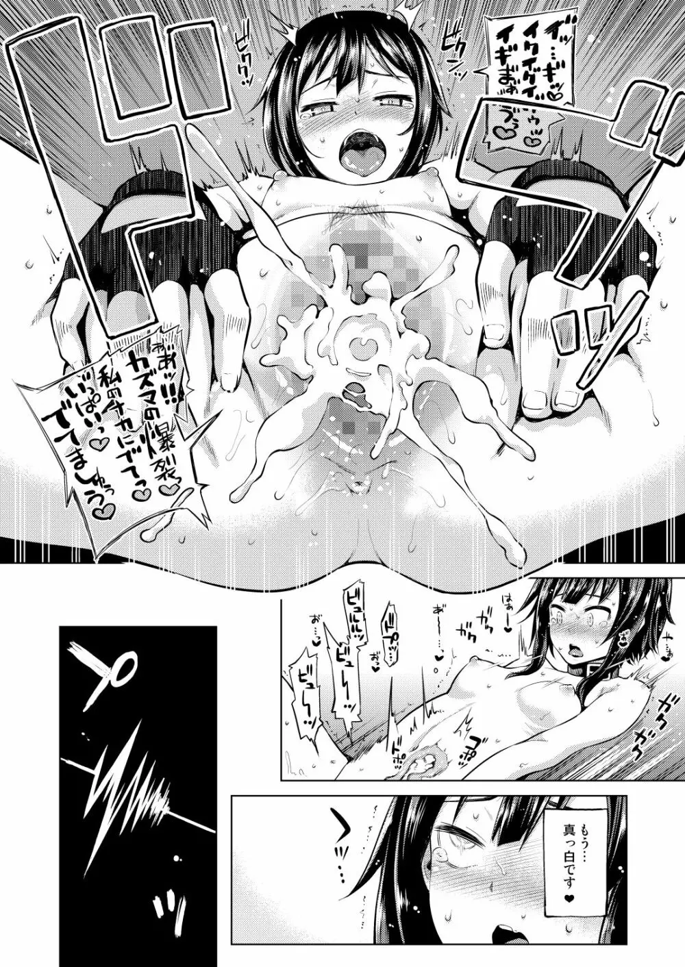 この爆裂娘に絶頂を! Page.25