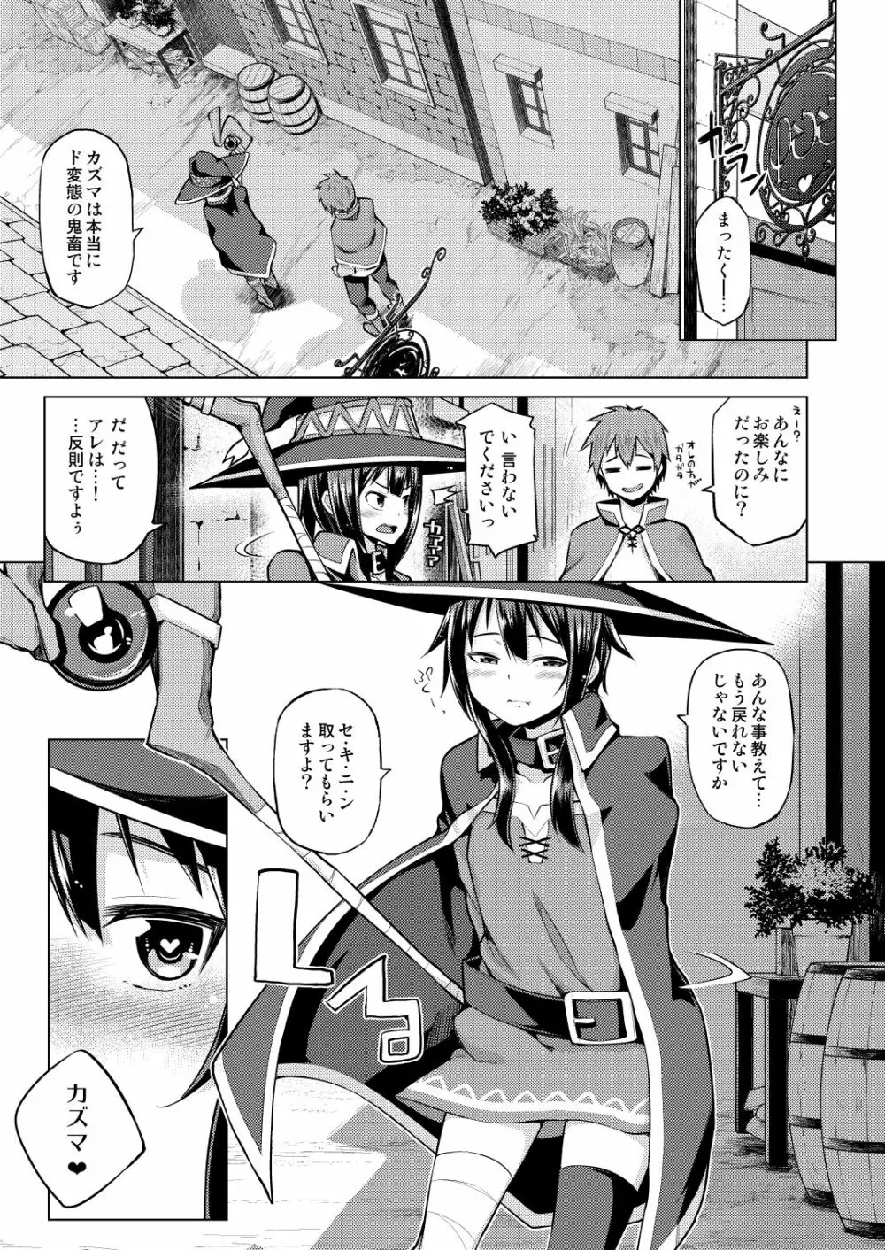 この爆裂娘に絶頂を! Page.26