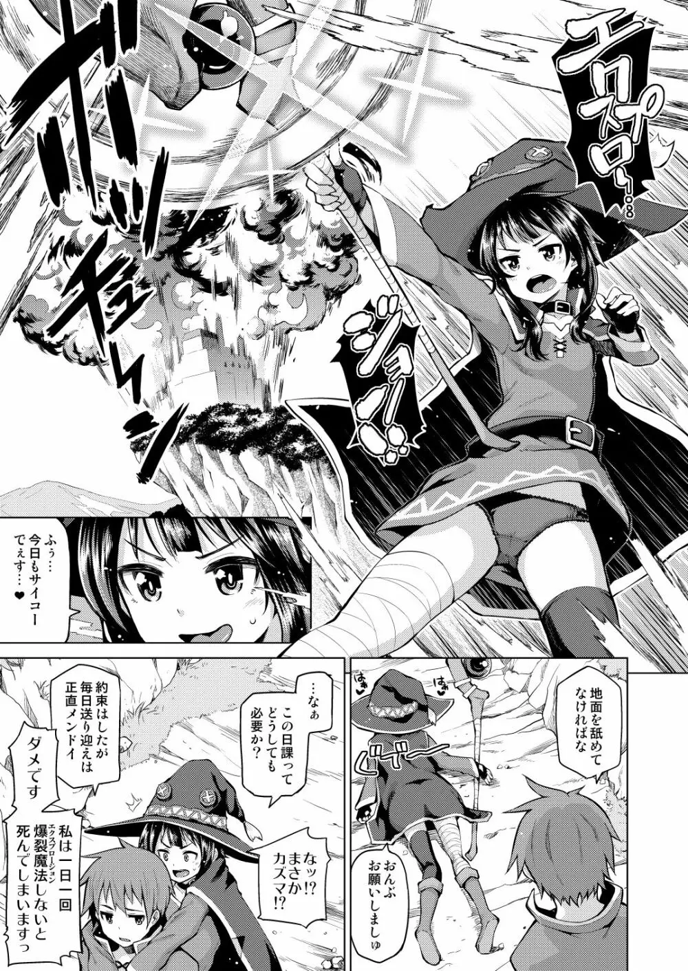 この爆裂娘に絶頂を! Page.4