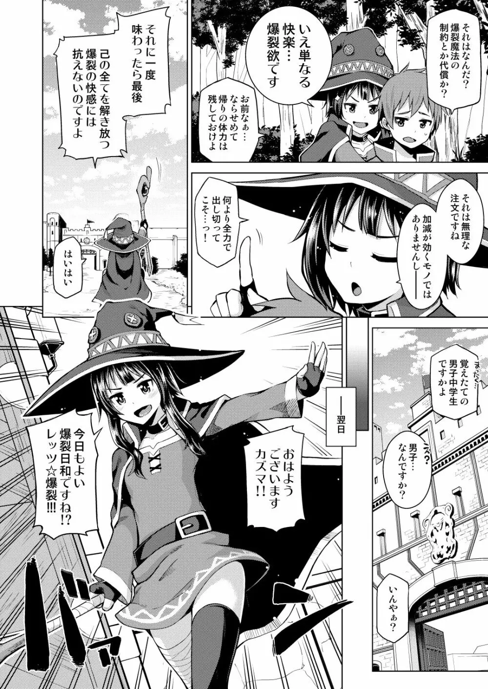 この爆裂娘に絶頂を! Page.5