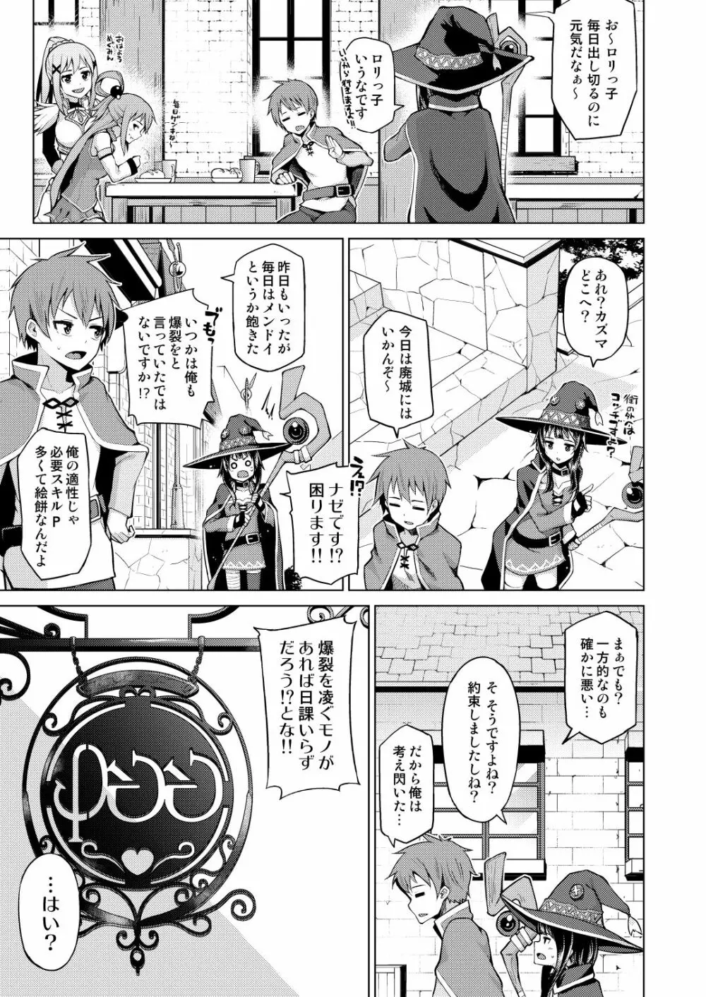 この爆裂娘に絶頂を! Page.6