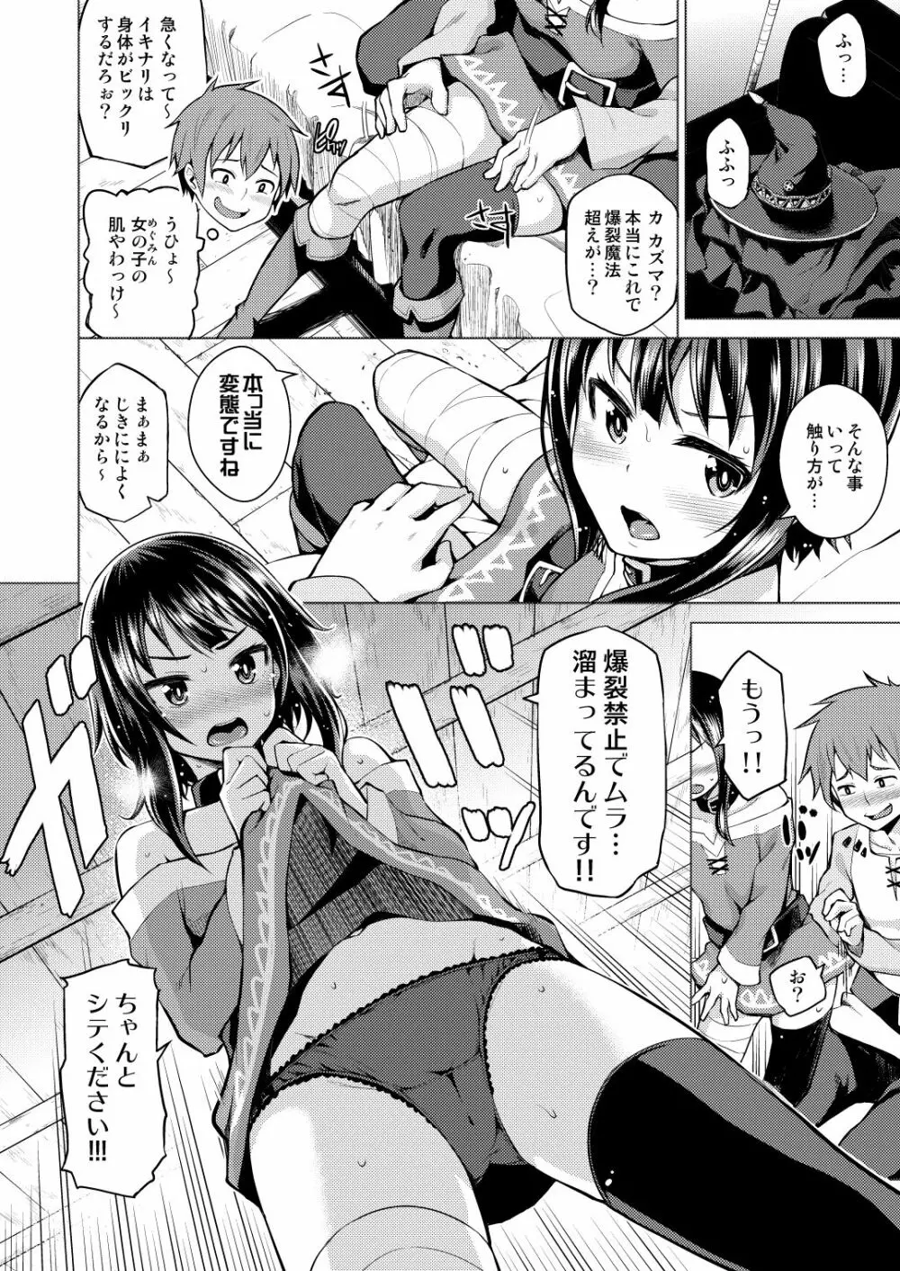 この爆裂娘に絶頂を! Page.9