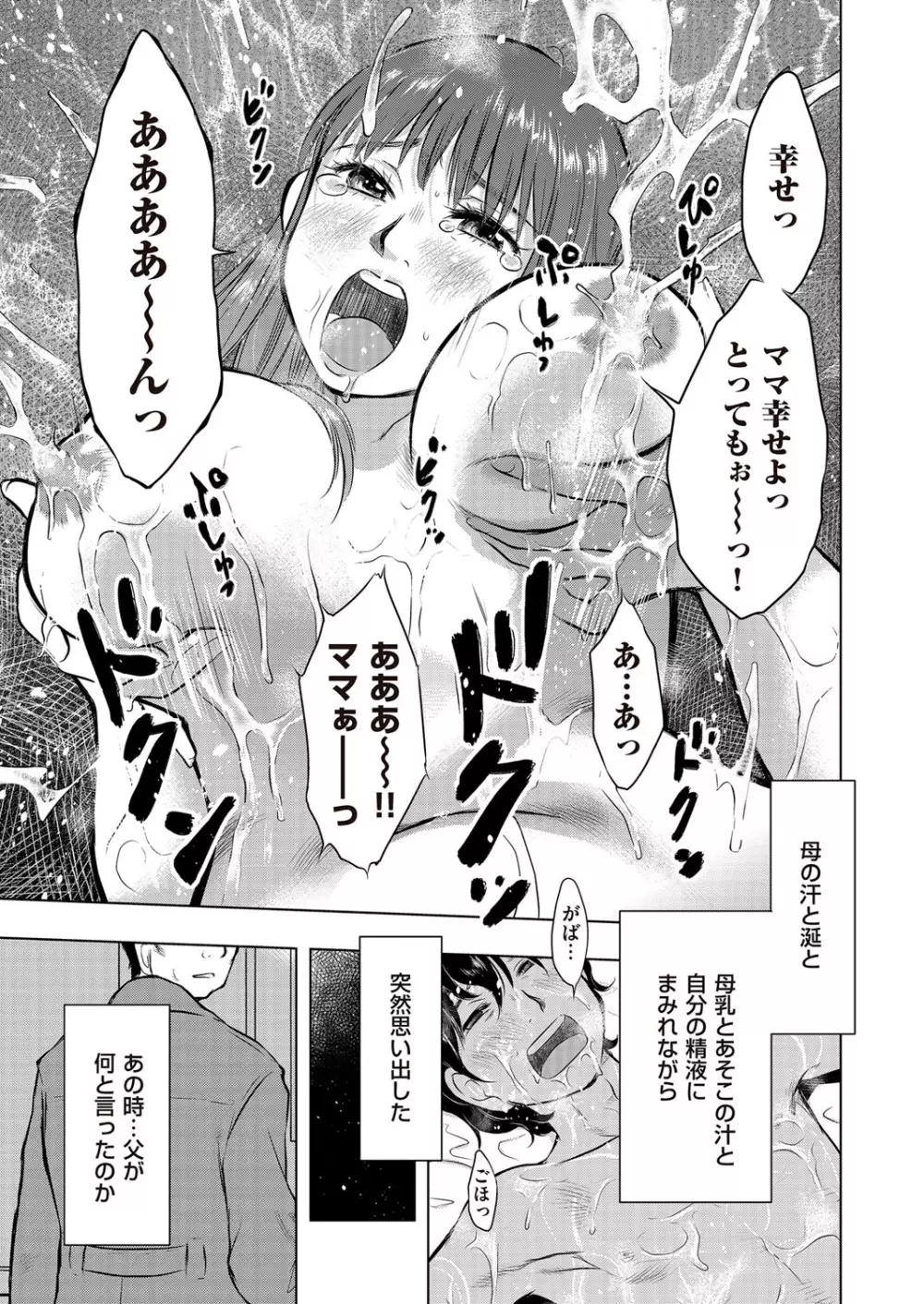 COMIC クリベロン DUMA 2017年3月号 Vol.01 Page.121