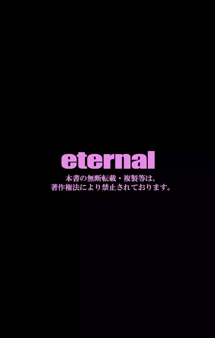 eternal VOL.29 Page.42