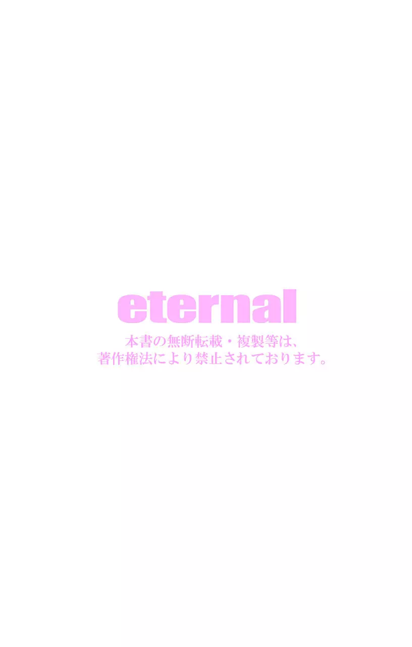 eternal VOL.29 Page.67