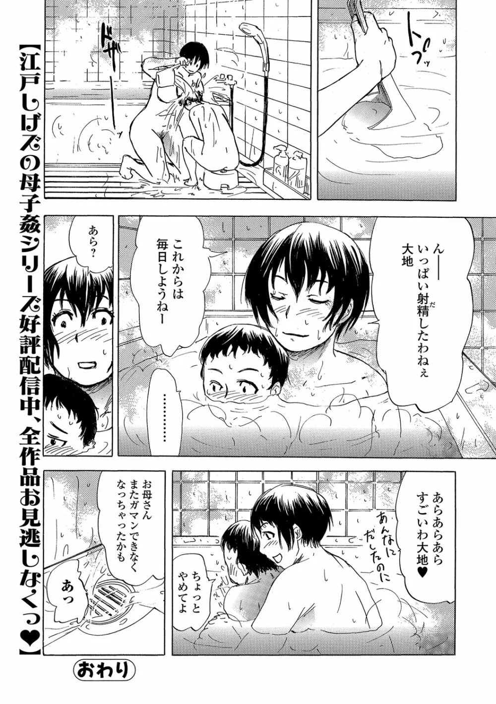 Web Comic 饕餮 Vol. 14 Page.105