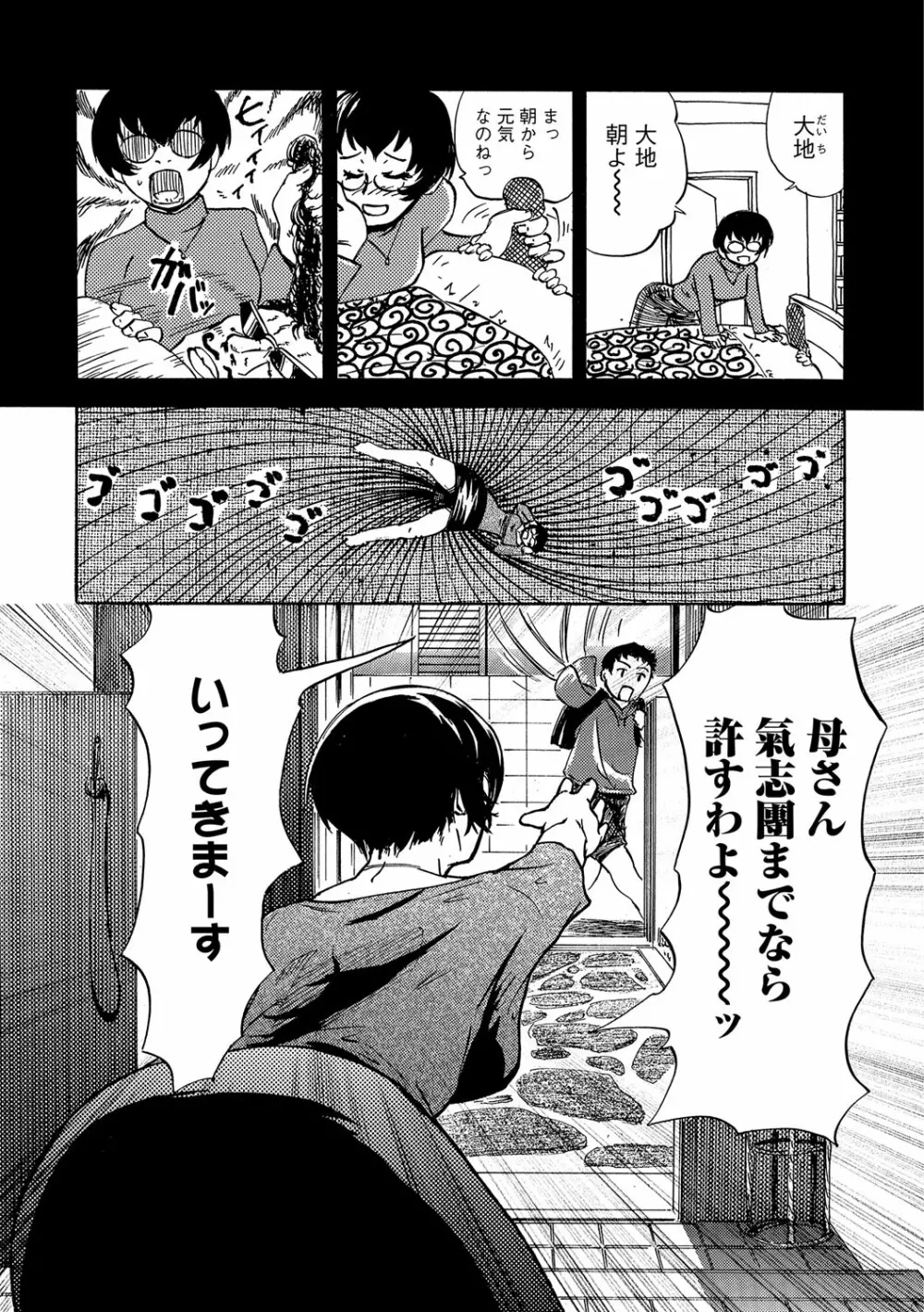 Web Comic 饕餮 Vol. 14 Page.92