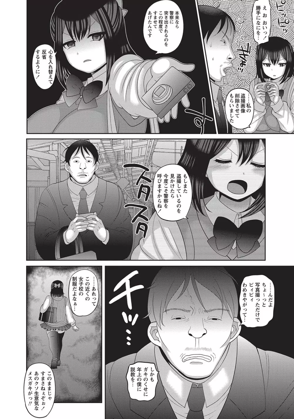 コミック・マショウ 2017年4月号 Page.54