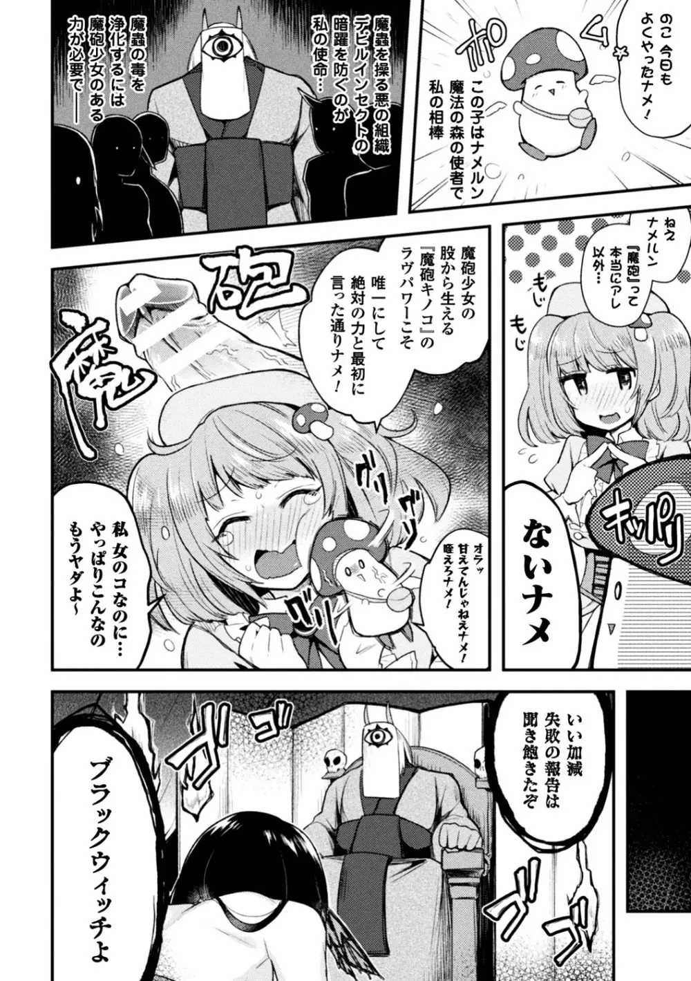 正義のヒロイン姦獄ファイル Vol.12 Page.100