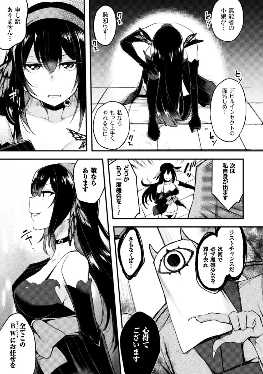 正義のヒロイン姦獄ファイル Vol.12 Page.101