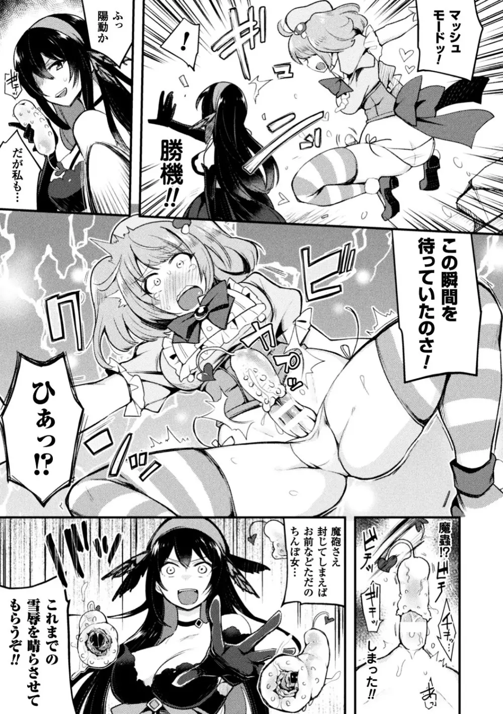 正義のヒロイン姦獄ファイル Vol.12 Page.103