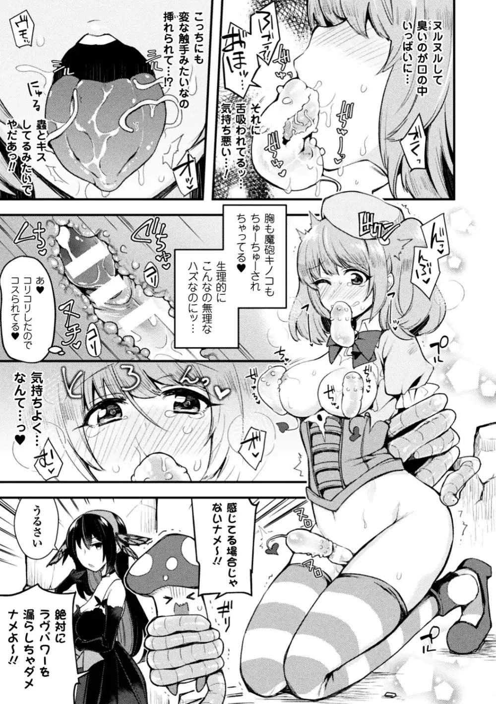 正義のヒロイン姦獄ファイル Vol.12 Page.105