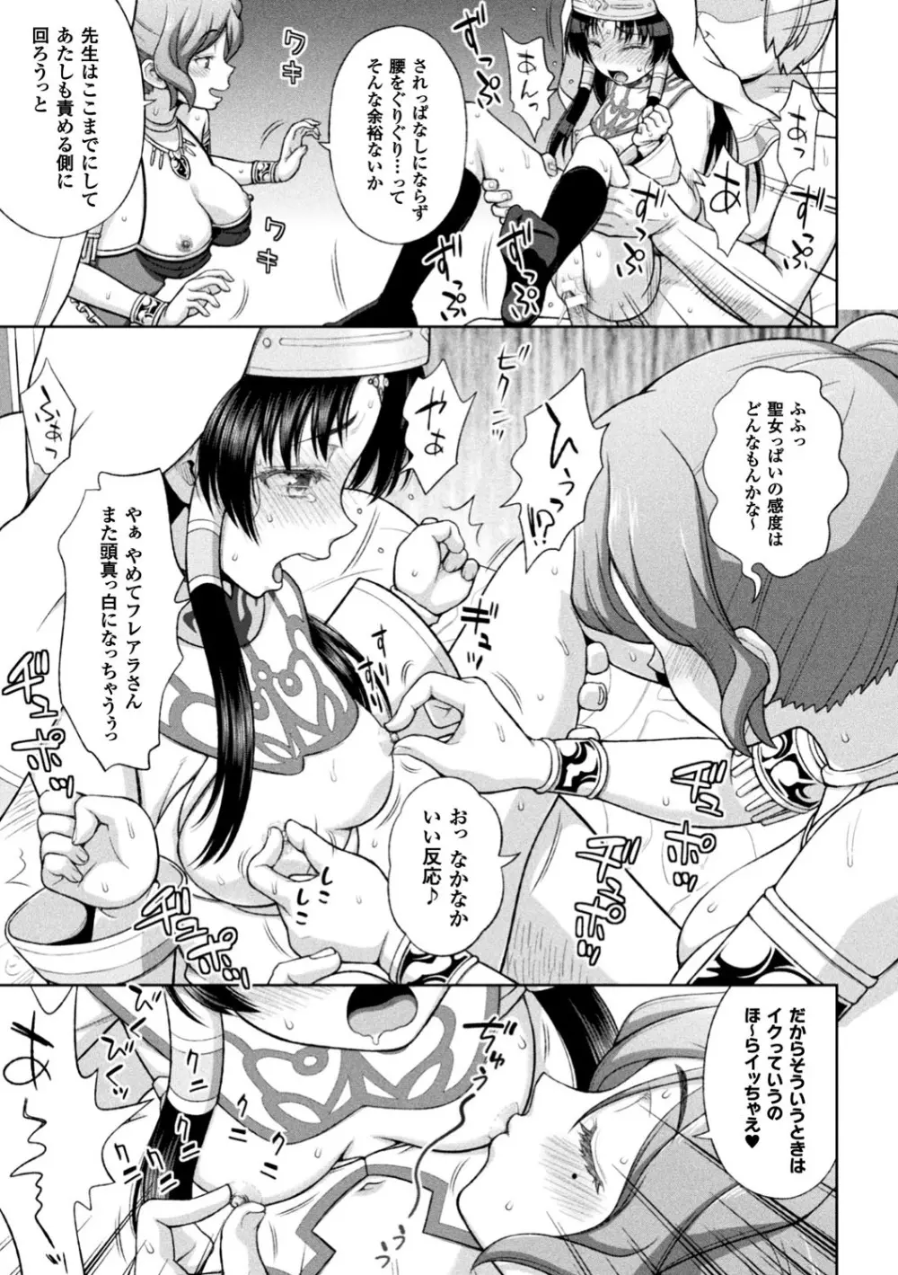 正義のヒロイン姦獄ファイル Vol.12 Page.23