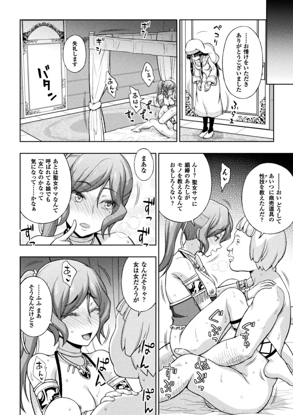 正義のヒロイン姦獄ファイル Vol.12 Page.26