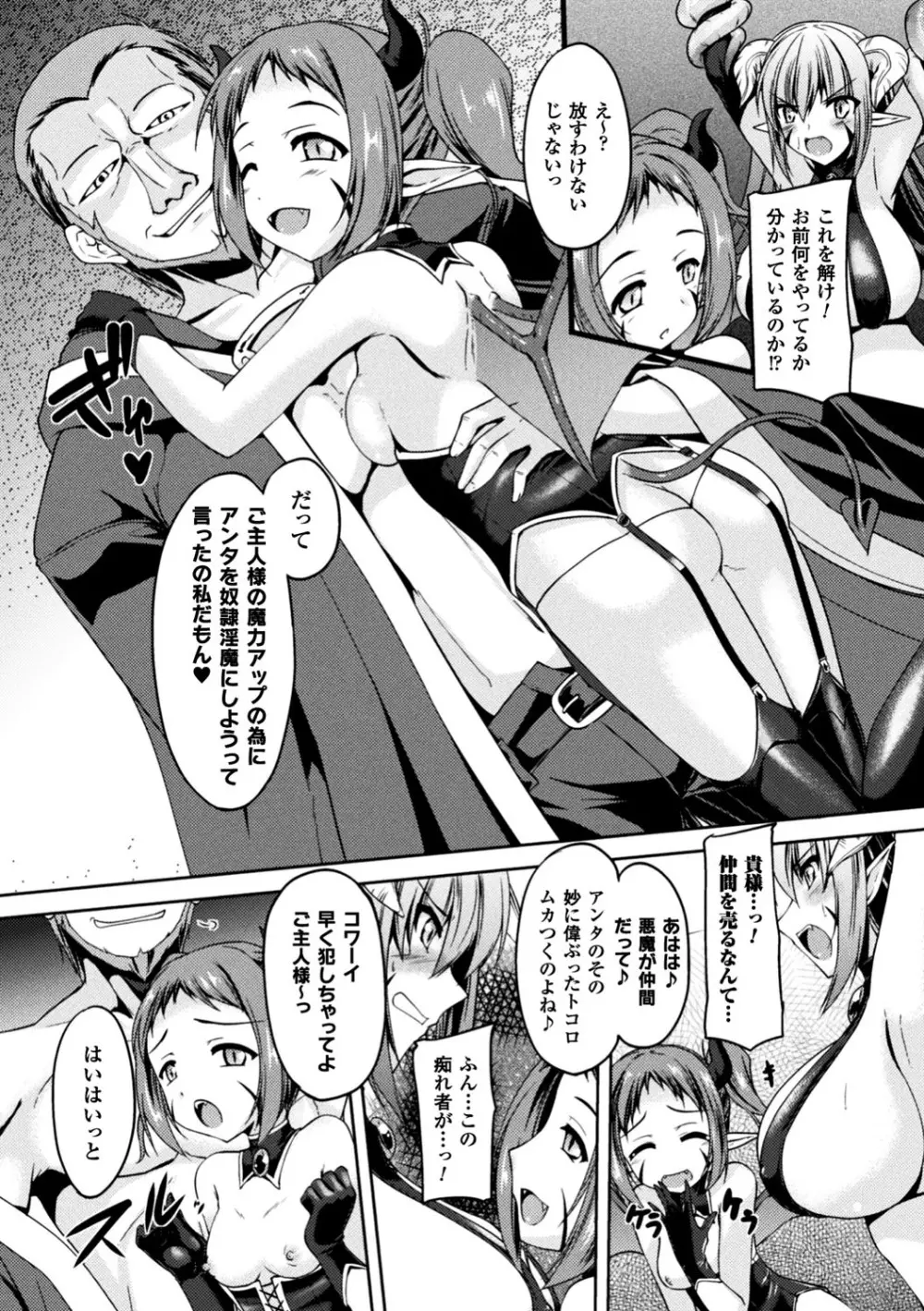 正義のヒロイン姦獄ファイル Vol.12 Page.74