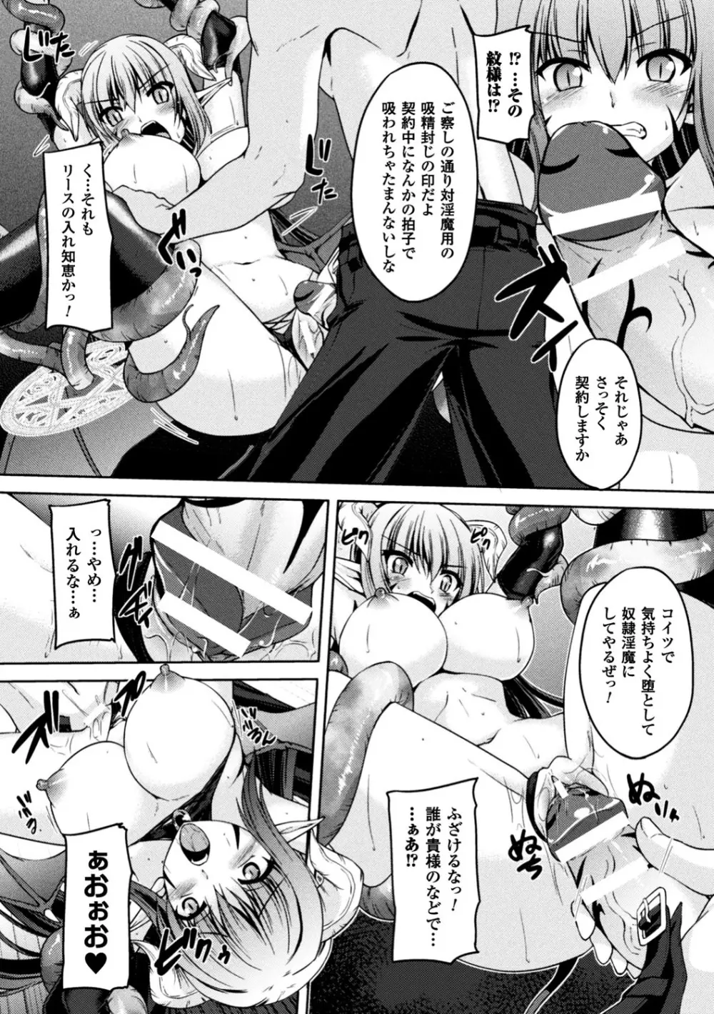 正義のヒロイン姦獄ファイル Vol.12 Page.77