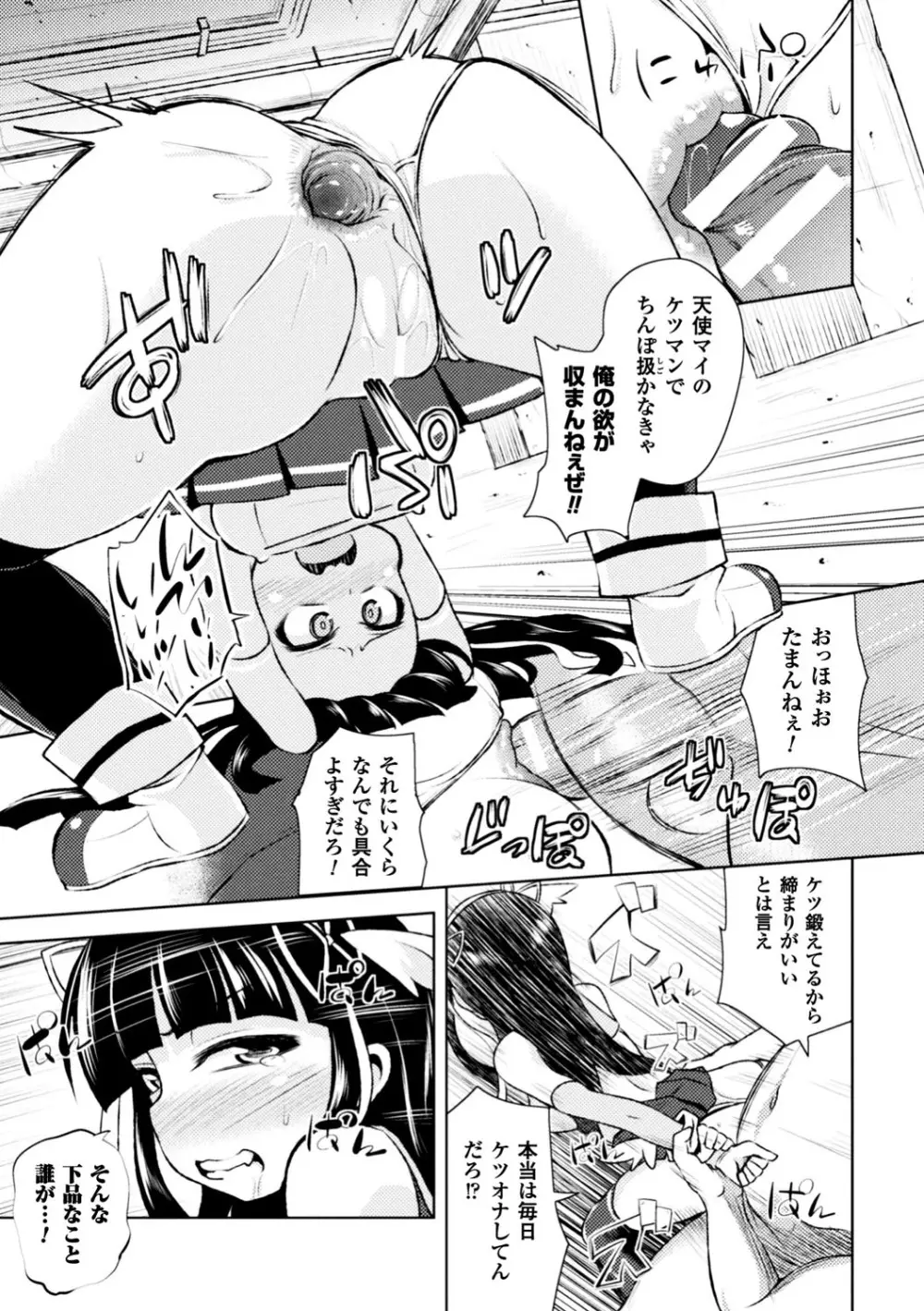 正義のヒロイン姦獄ファイル Vol.12 Page.91