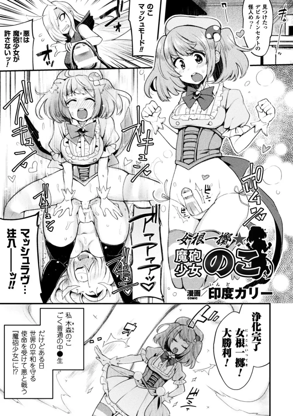 正義のヒロイン姦獄ファイル Vol.12 Page.99