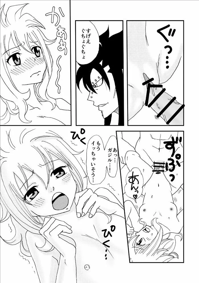 彼は大人？ Page.11