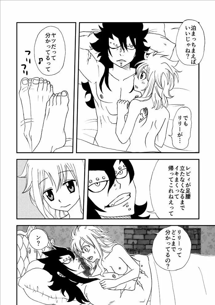 彼は大人？ Page.14