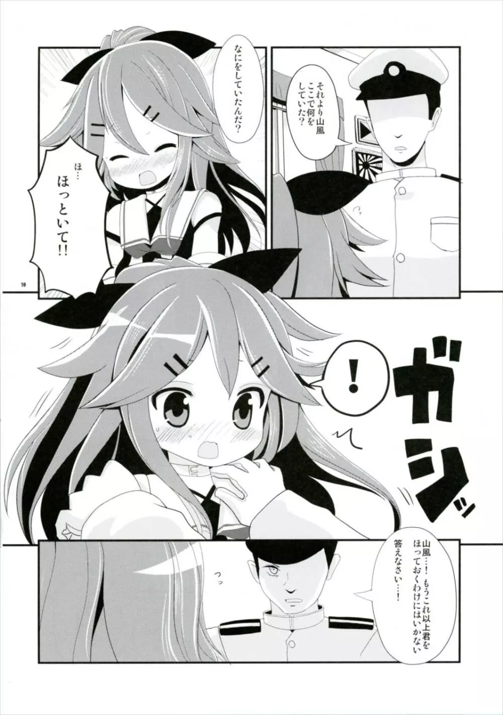 山風ちゃんはかまってほしいの! Page.10