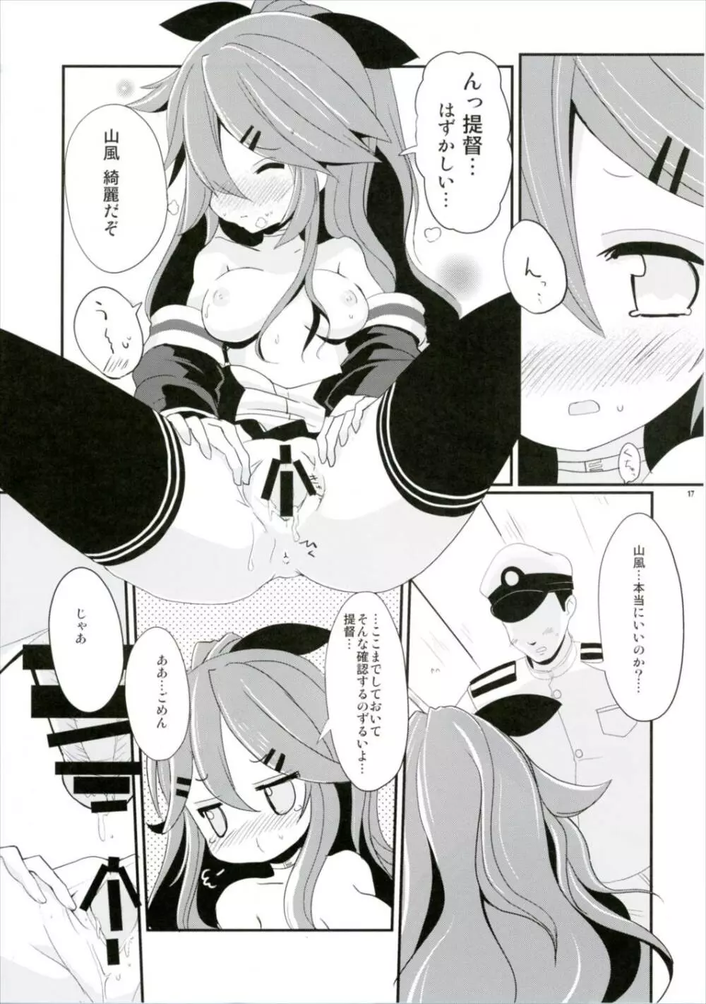 山風ちゃんはかまってほしいの! Page.17