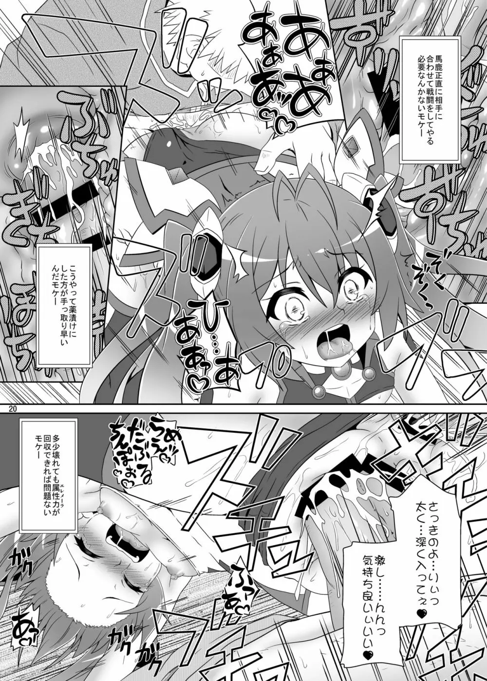 全てはツインテールの愛ゆえに!! Page.19