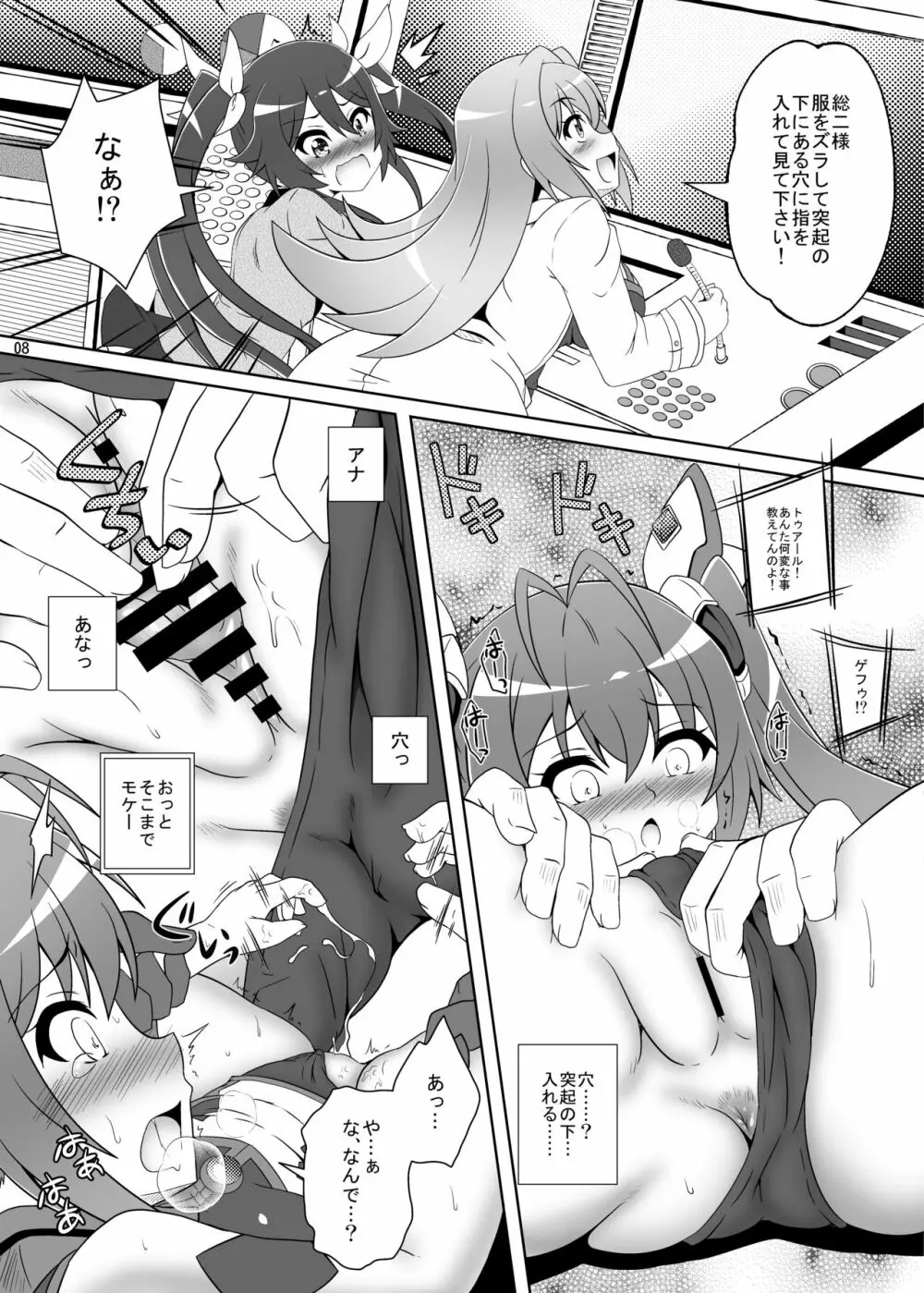 全てはツインテールの愛ゆえに!! Page.7