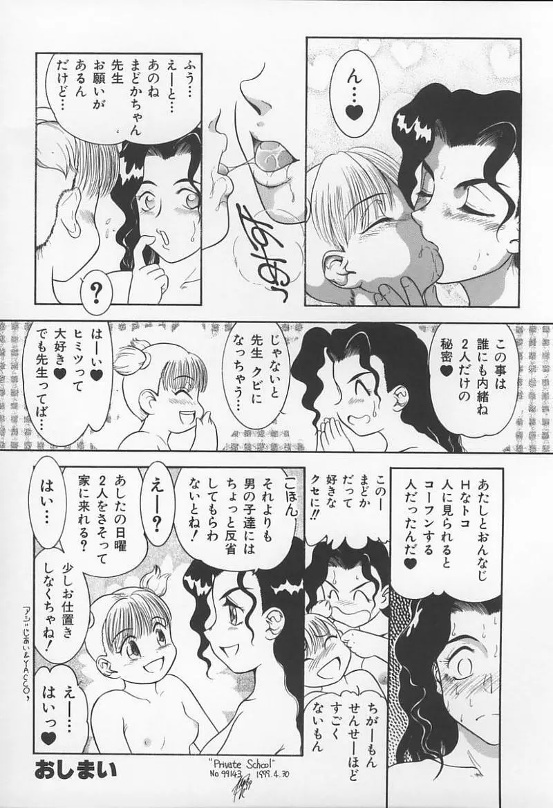 Jokyoushi no Kan Page.111