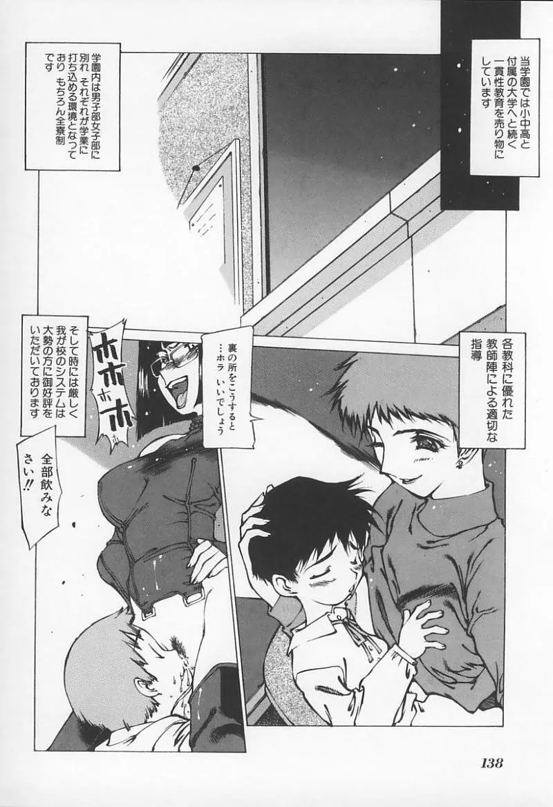 Jokyoushi no Kan Page.139