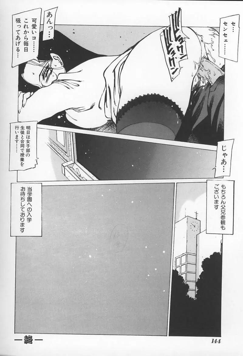 Jokyoushi no Kan Page.145