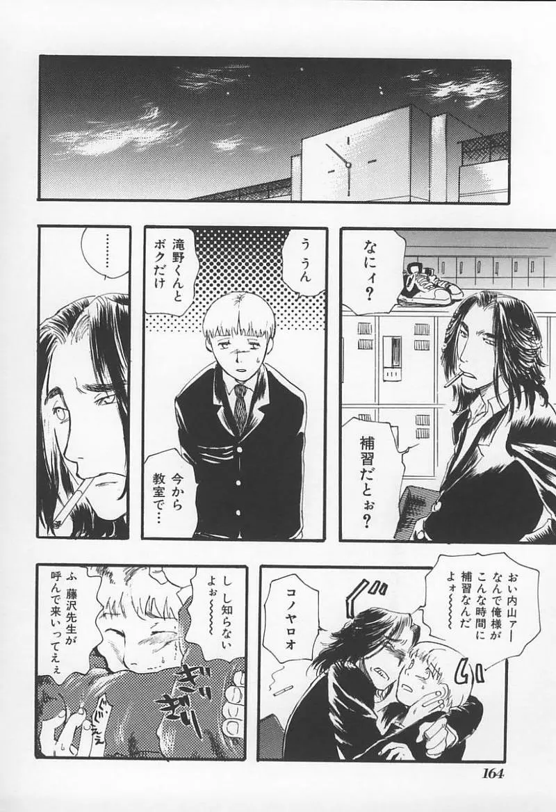 Jokyoushi no Kan Page.165