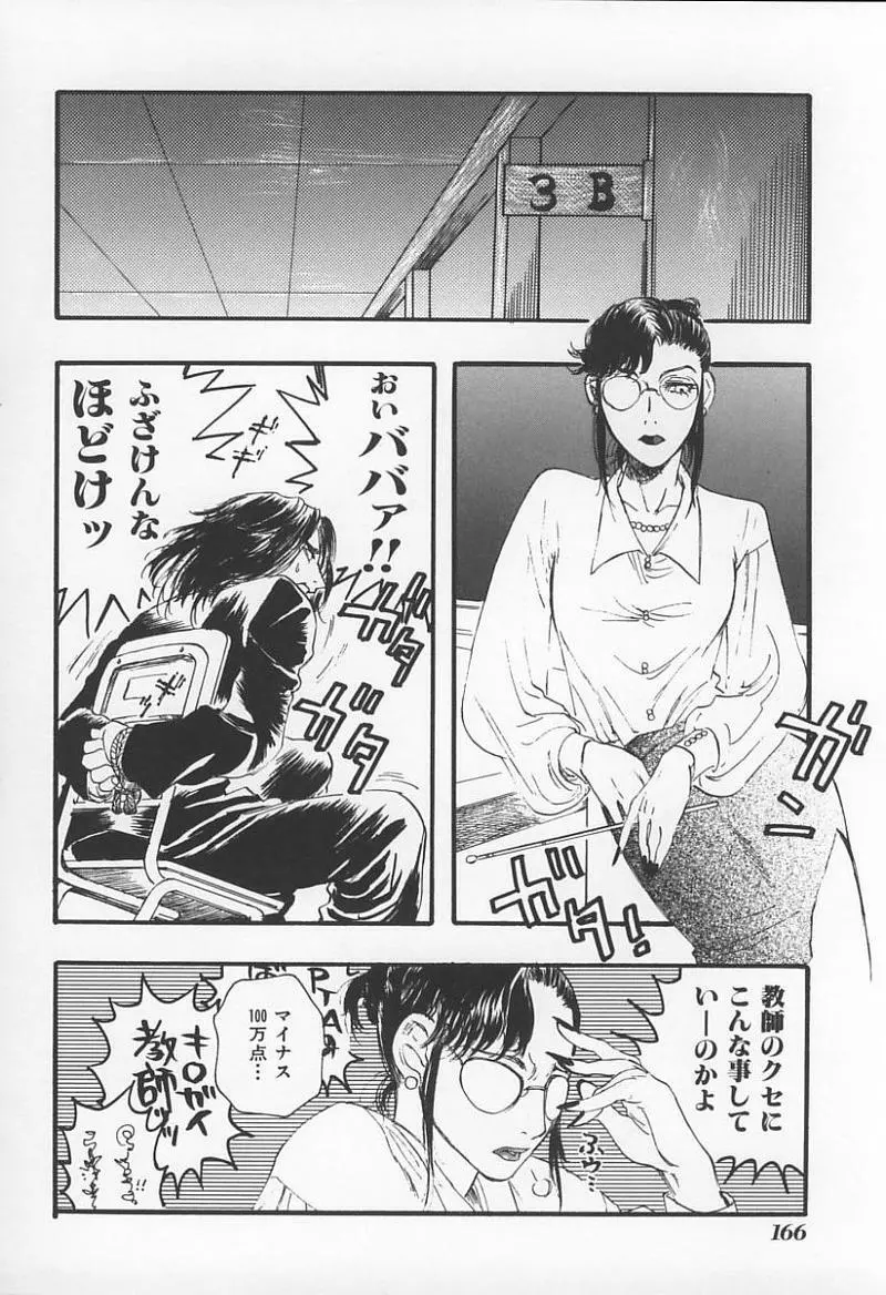 Jokyoushi no Kan Page.167