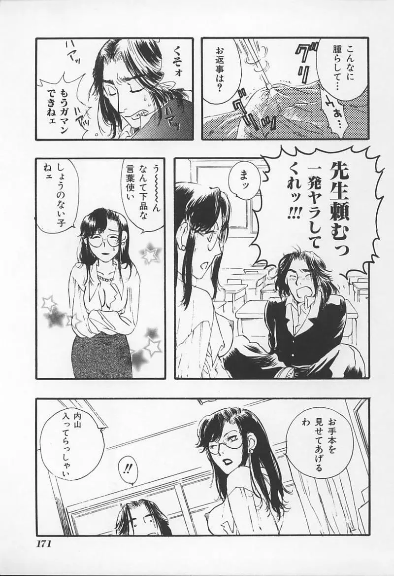 Jokyoushi no Kan Page.172