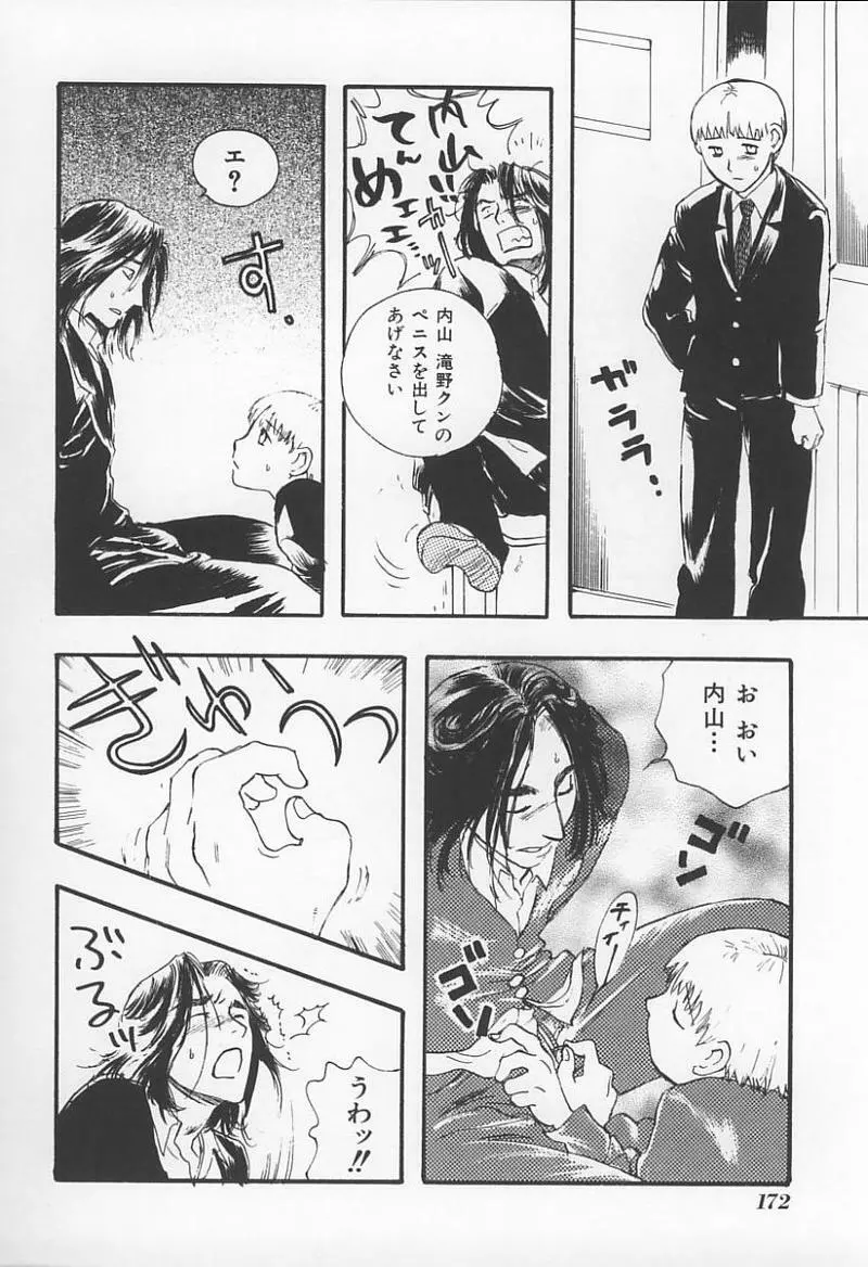 Jokyoushi no Kan Page.173