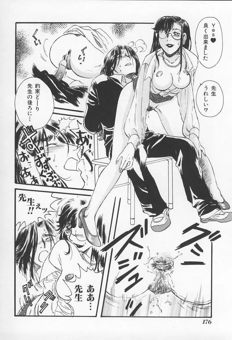 Jokyoushi no Kan Page.177
