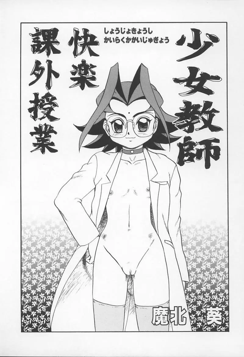 Jokyoushi no Kan Page.52