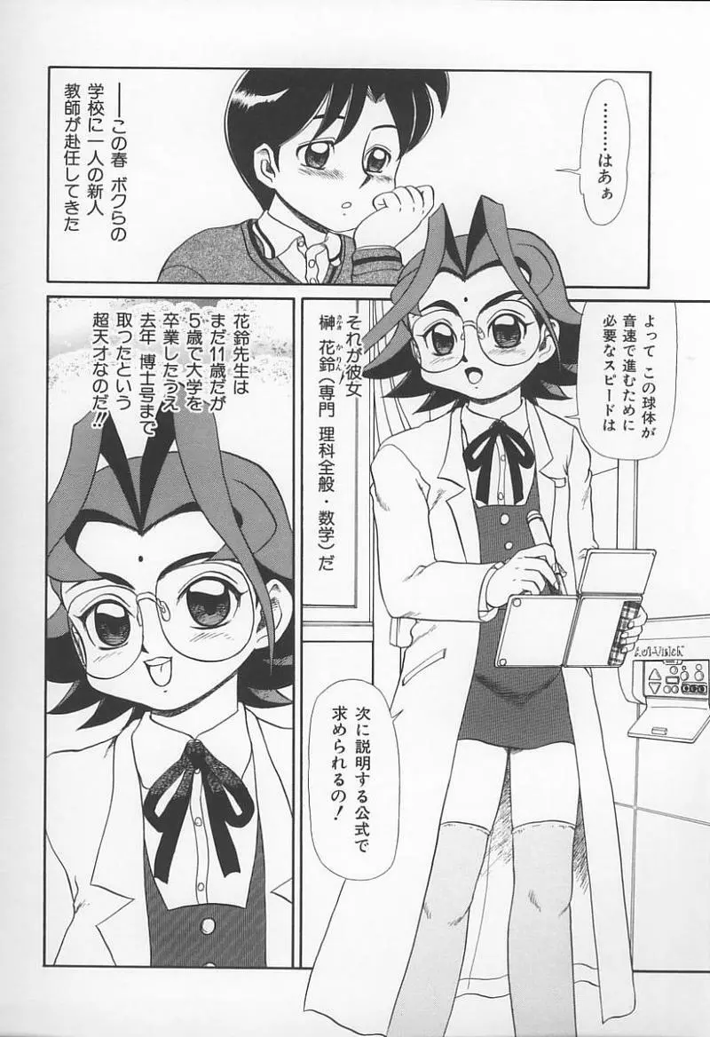 Jokyoushi no Kan Page.53