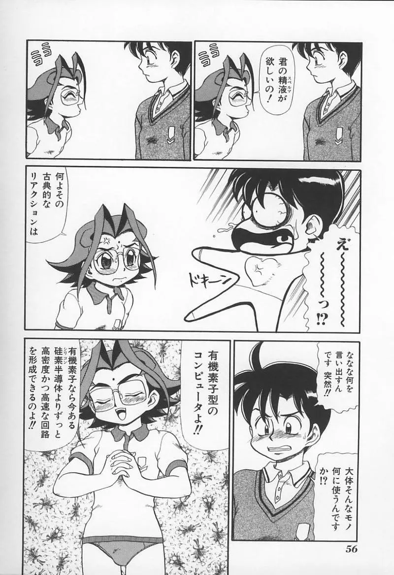 Jokyoushi no Kan Page.57