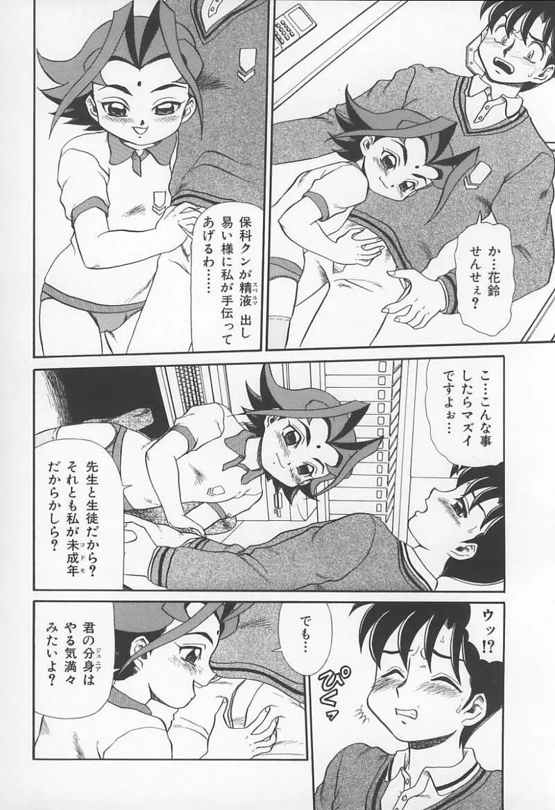 Jokyoushi no Kan Page.59