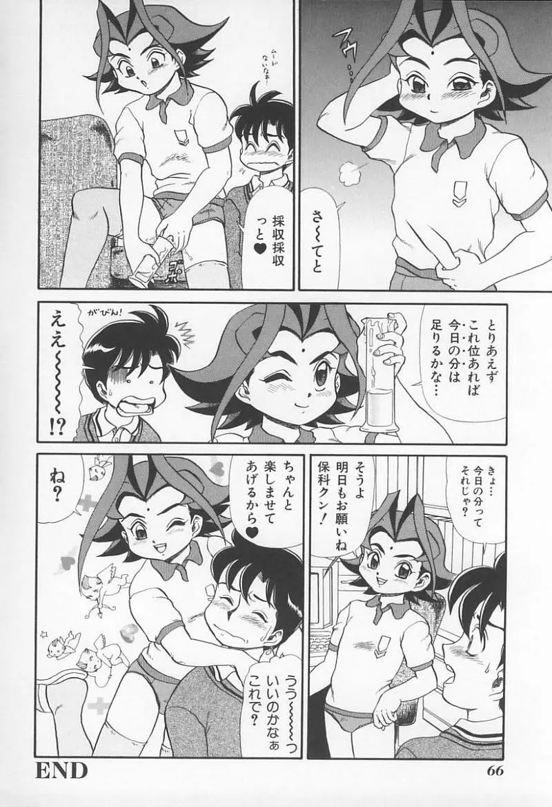 Jokyoushi no Kan Page.67