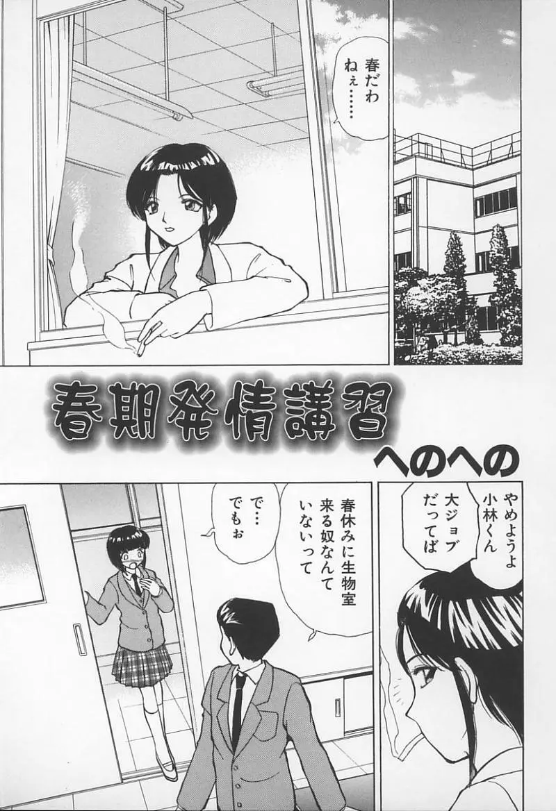 Jokyoushi no Kan Page.76