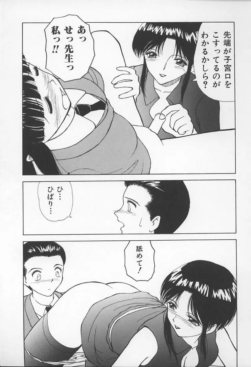 Jokyoushi no Kan Page.84