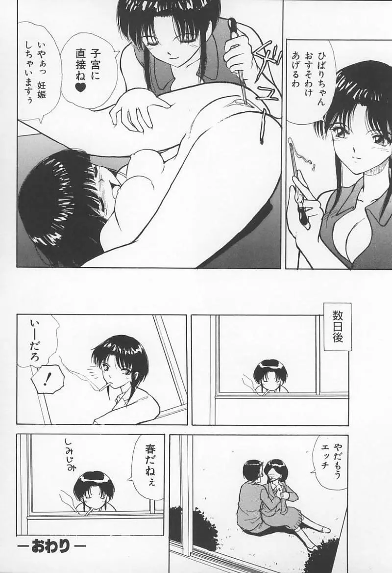 Jokyoushi no Kan Page.91