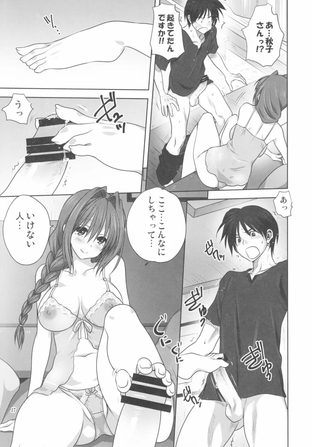 秋子さんといっしょ 19 Page.16