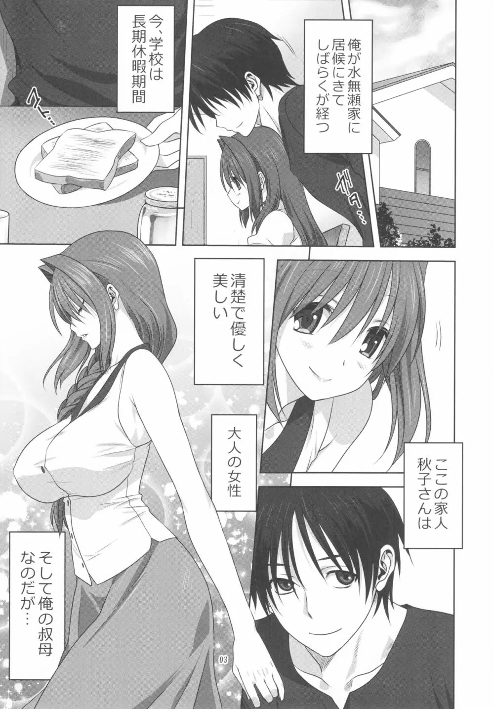 秋子さんといっしょ 19 Page.2