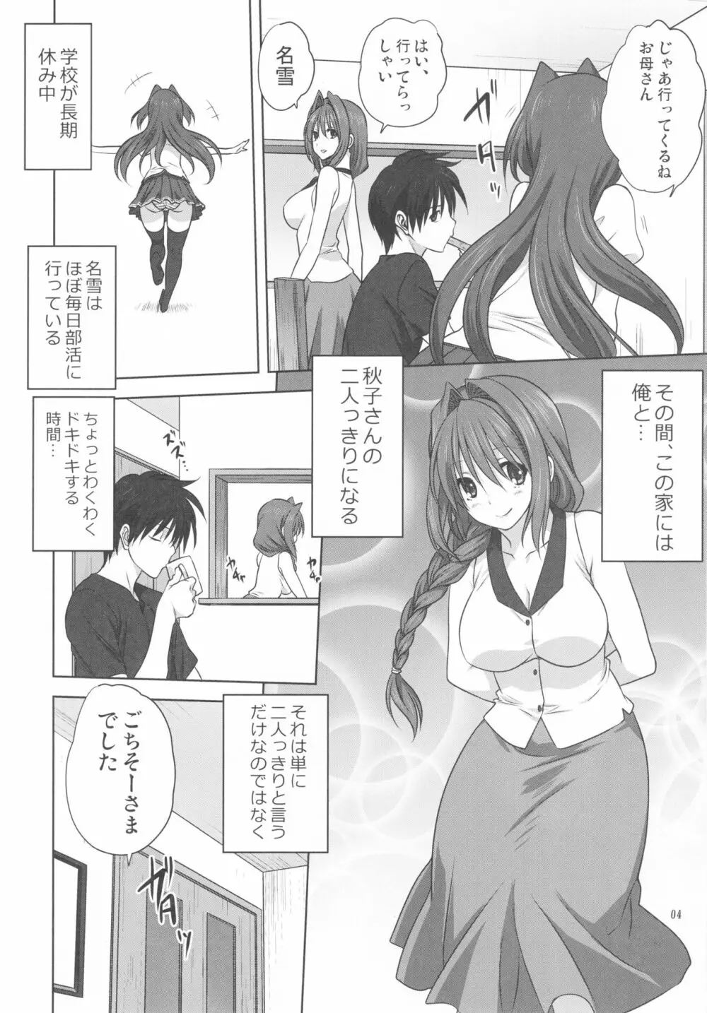 秋子さんといっしょ 19 Page.3